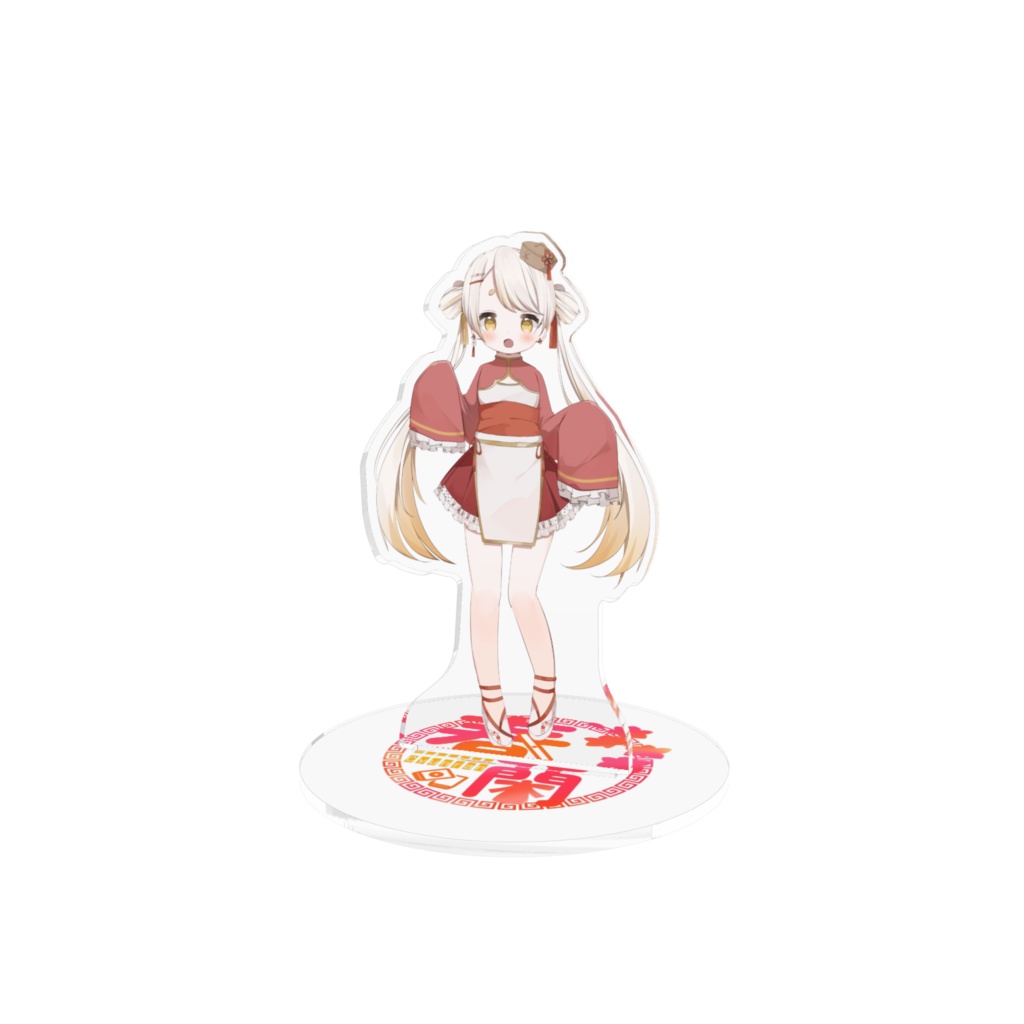 アクスタ王道
