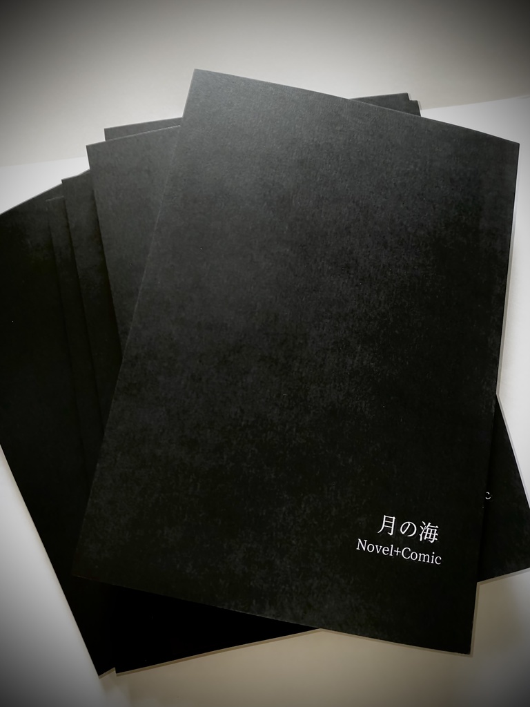 月の海 - 設定イラスト集+小説と漫画