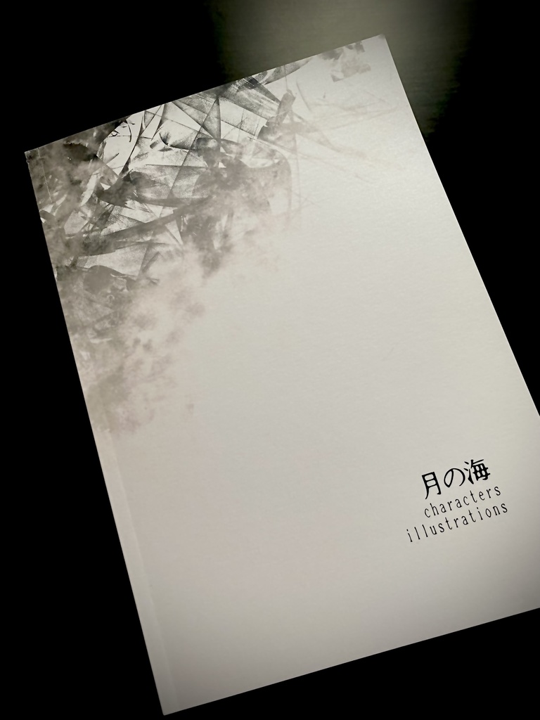 月の海 - 設定イラスト集+小説と漫画