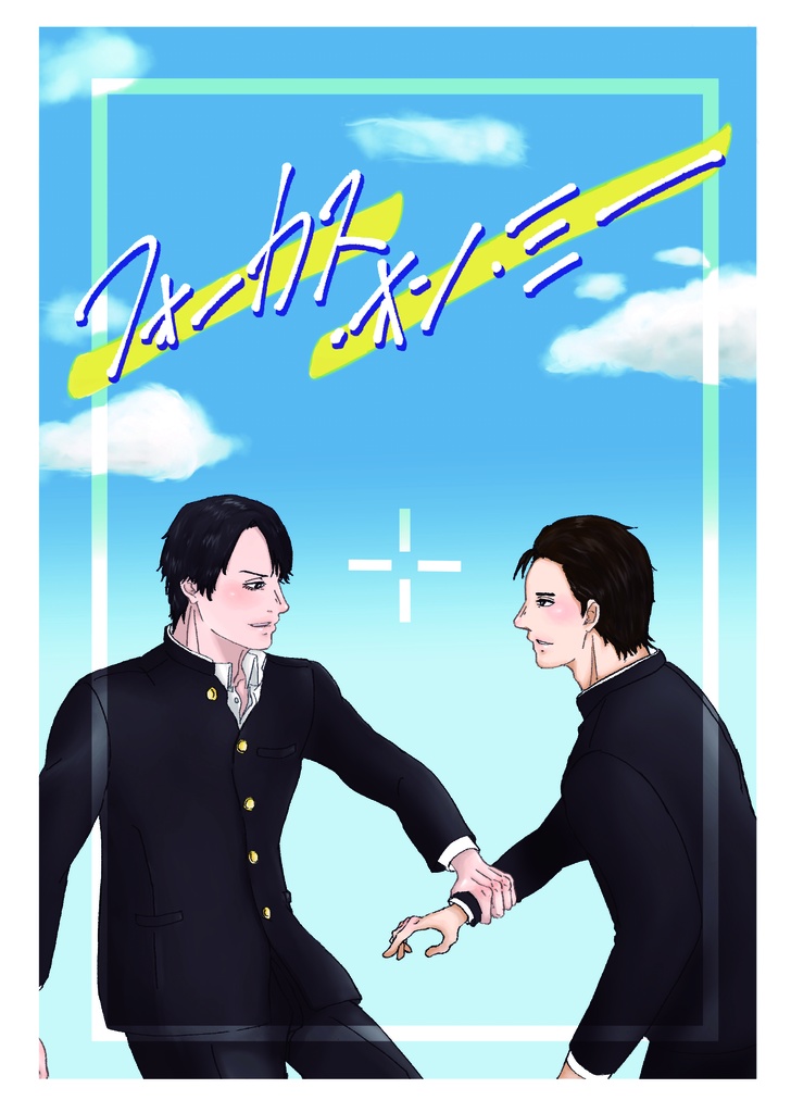 フォーカス・オン・ミー