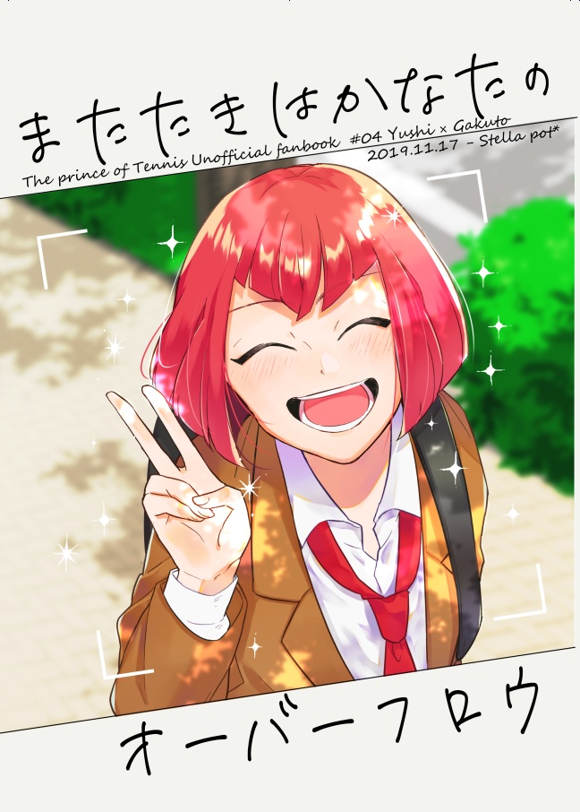 またたきはかなたのオーバーフロウ