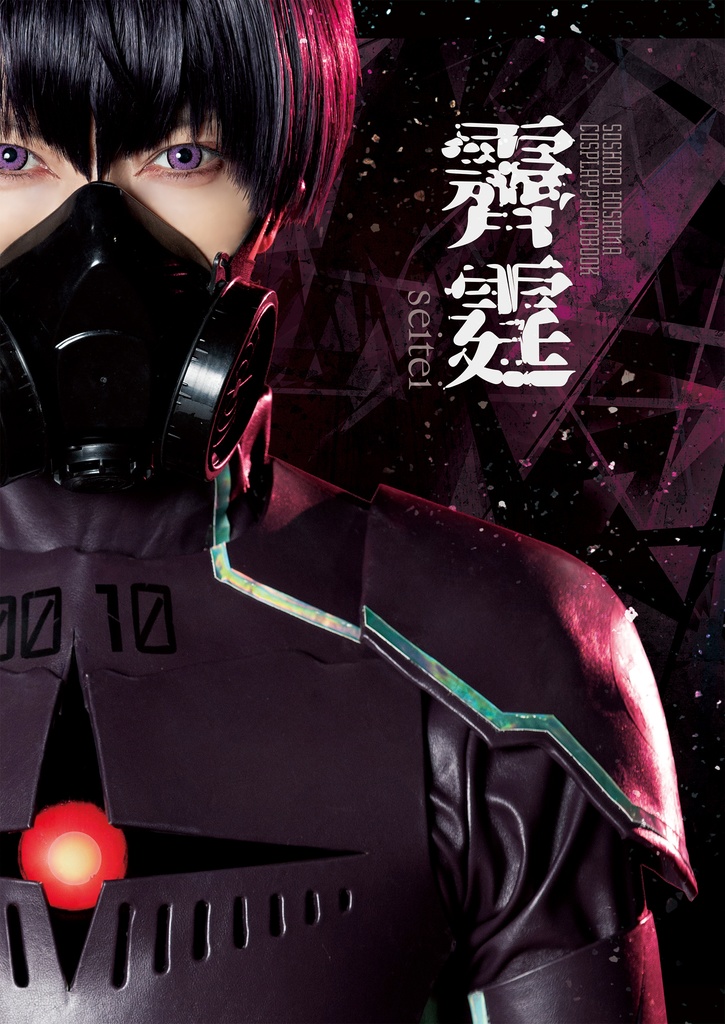 霽霆-seitei-