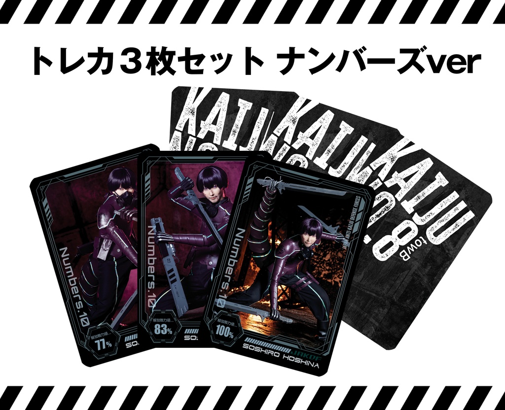 トレカ3枚セット