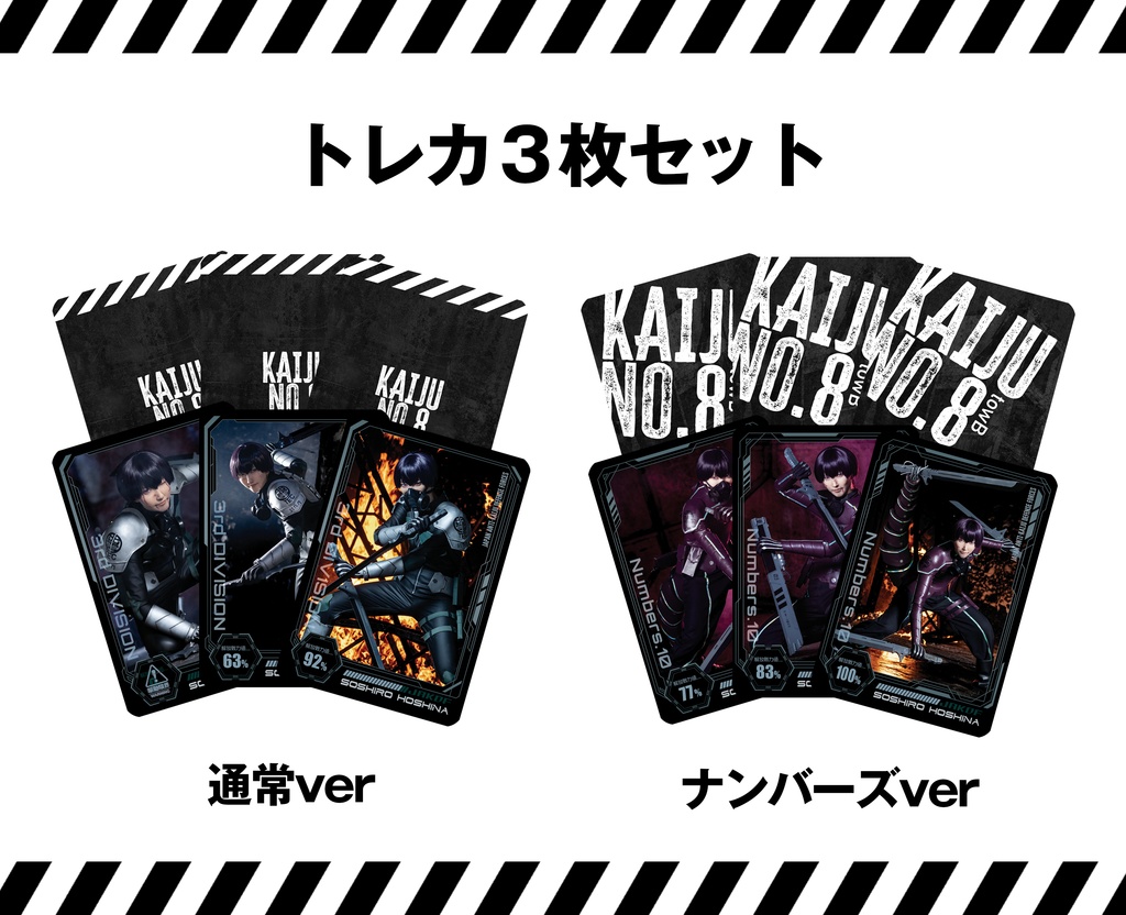 トレカ3枚セット
