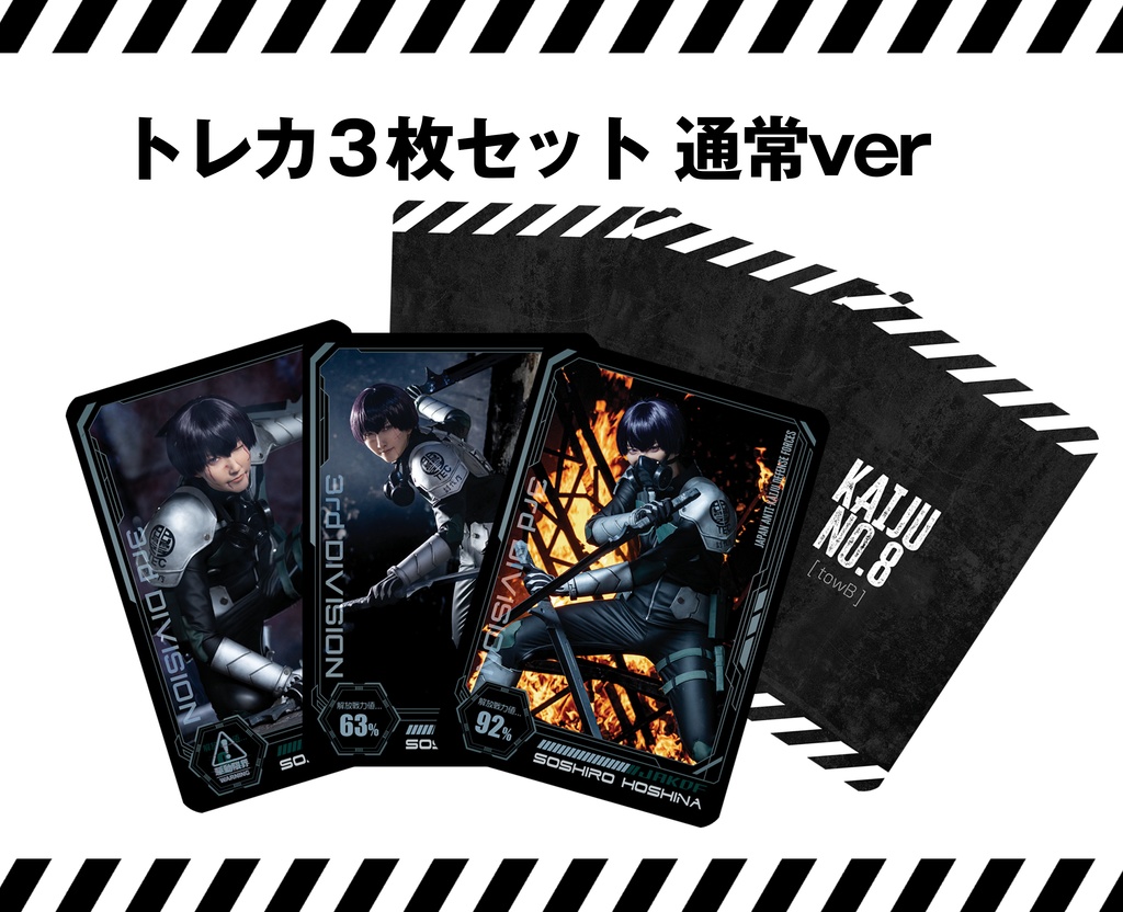 トレカ3枚セット