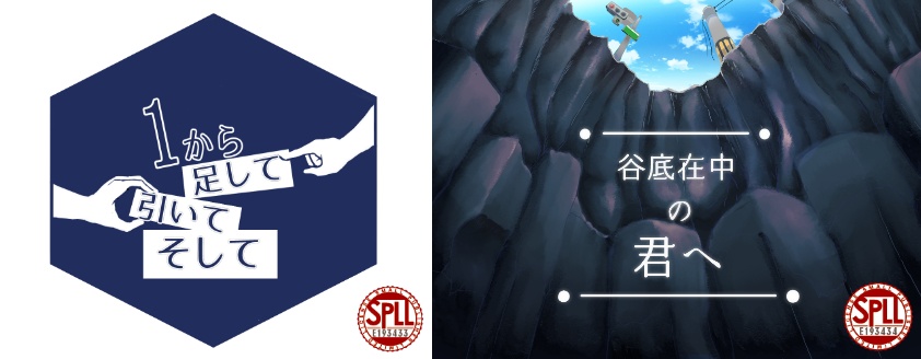 【CoCシナリオ】1から足して引いてそして&谷底在中の君へ