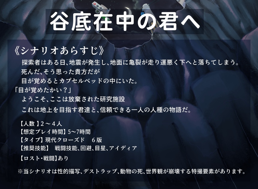 【CoCシナリオ】1から足して引いてそして&谷底在中の君へ
