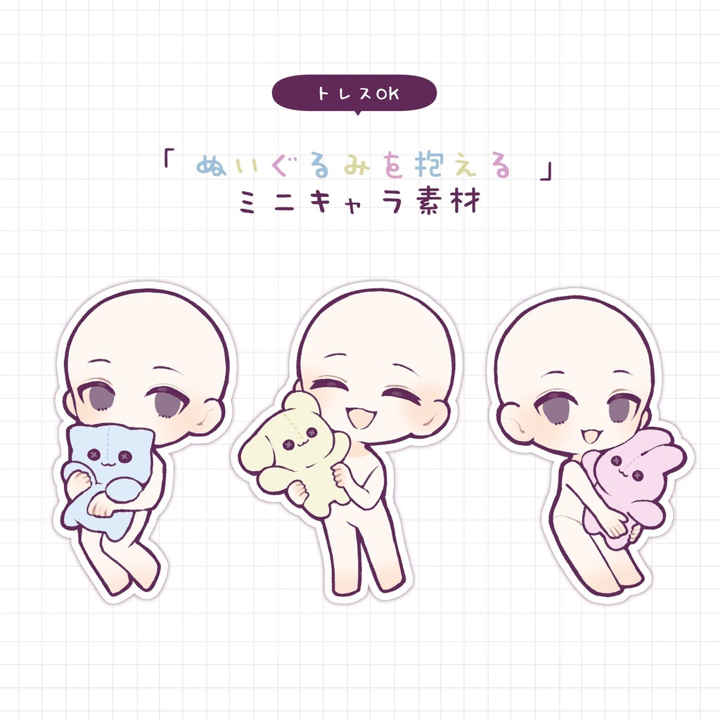 【トレス素材/商用可】ぬいぐるみを抱えるミニキャラ素材