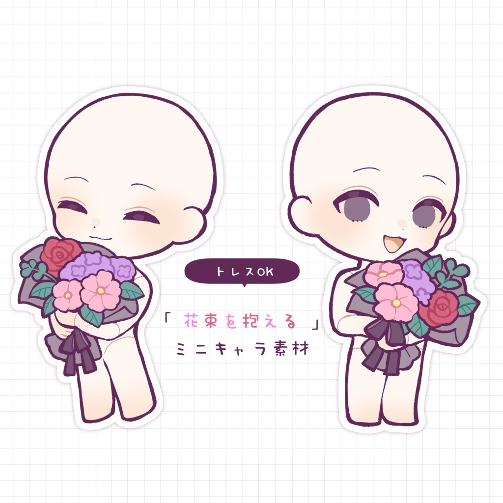 【トレス素材/商用可】花束を抱えるミニキャラ素材