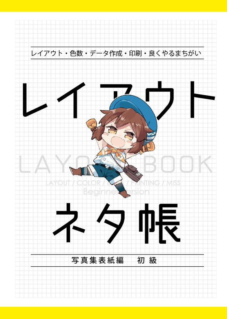レイアウトネタ帳　ダウンロード版