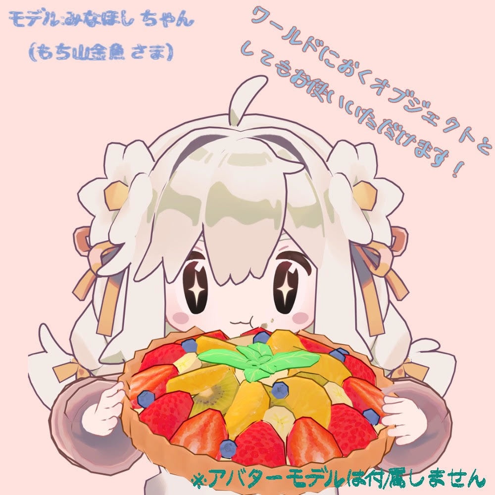 【VRChat・ゲーム利用想定】「みずみずしいフルーツタルトのぼうし」3Dモデル