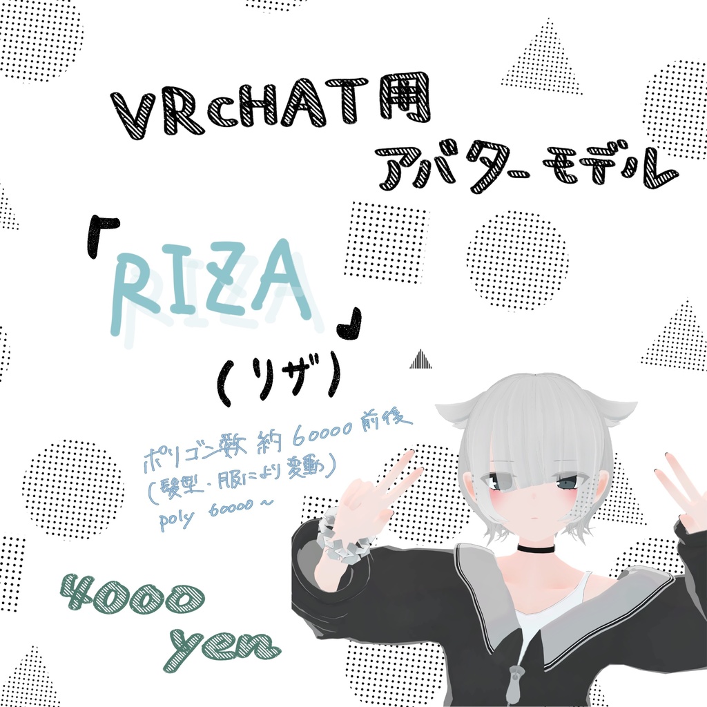 VRCHAT用オリジナルアバター「リザ」