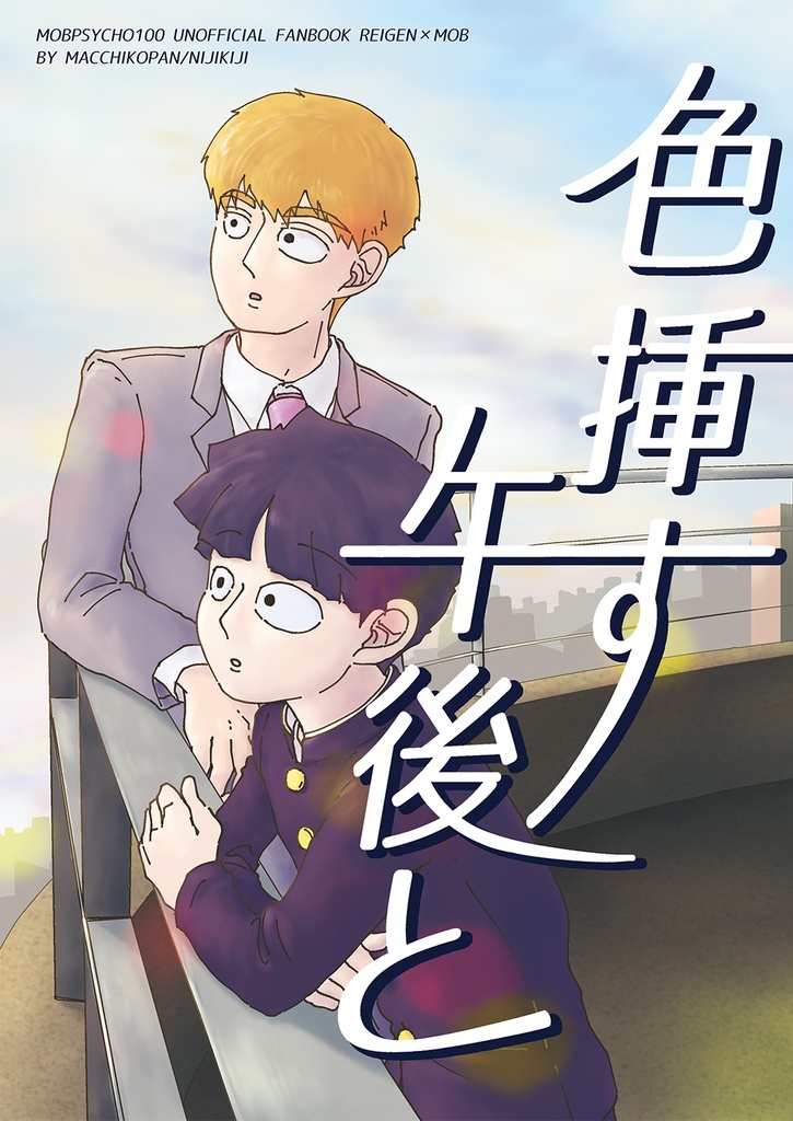 色挿す午後と
