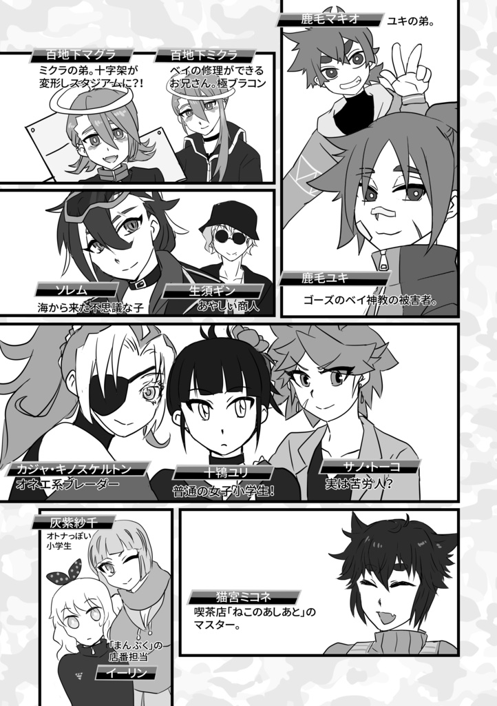 創作ブレーダー交流漫画「遠き黄泉路に光は満ちて」