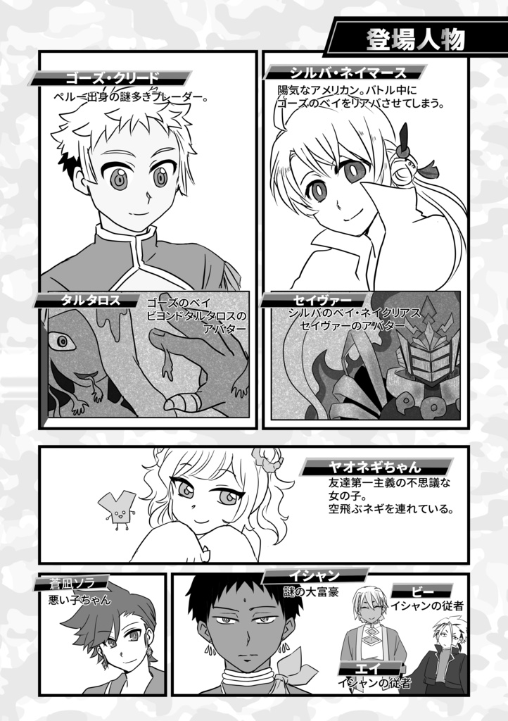 創作ブレーダー交流漫画「遠き黄泉路に光は満ちて」