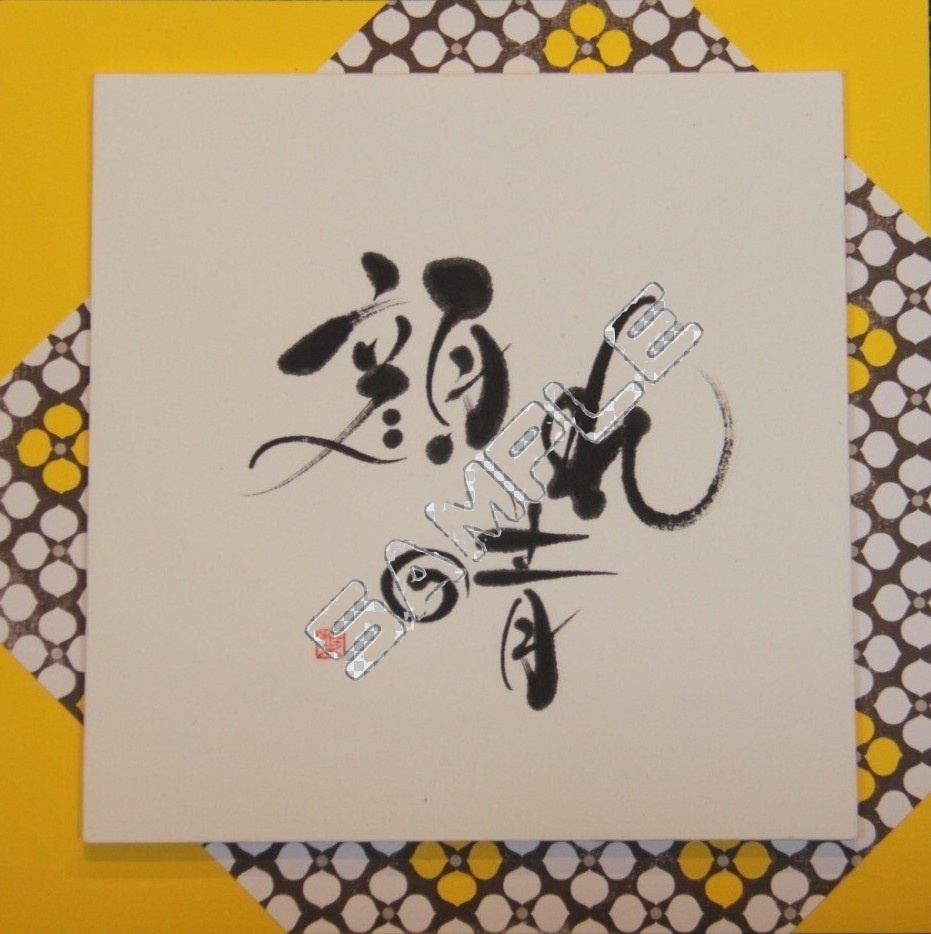 顔晴れ（がんばれ）