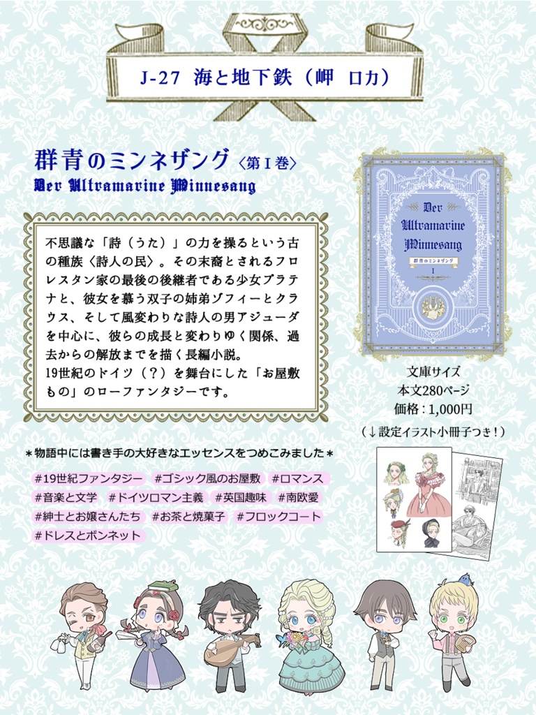 群青のミンネザング〈第Ⅰ巻〉