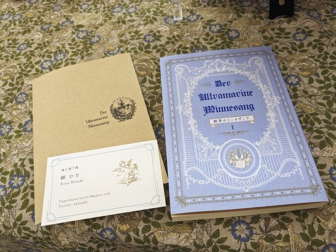 群青のミンネザング〈第Ⅰ巻〉