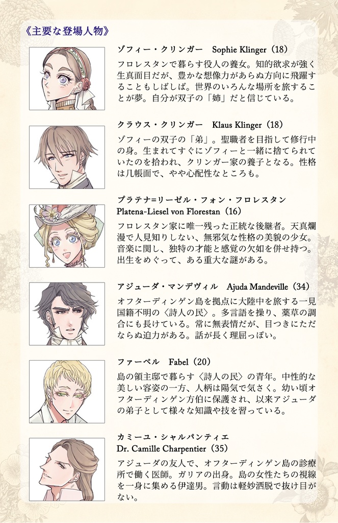 群青のミンネザング(単巻版)