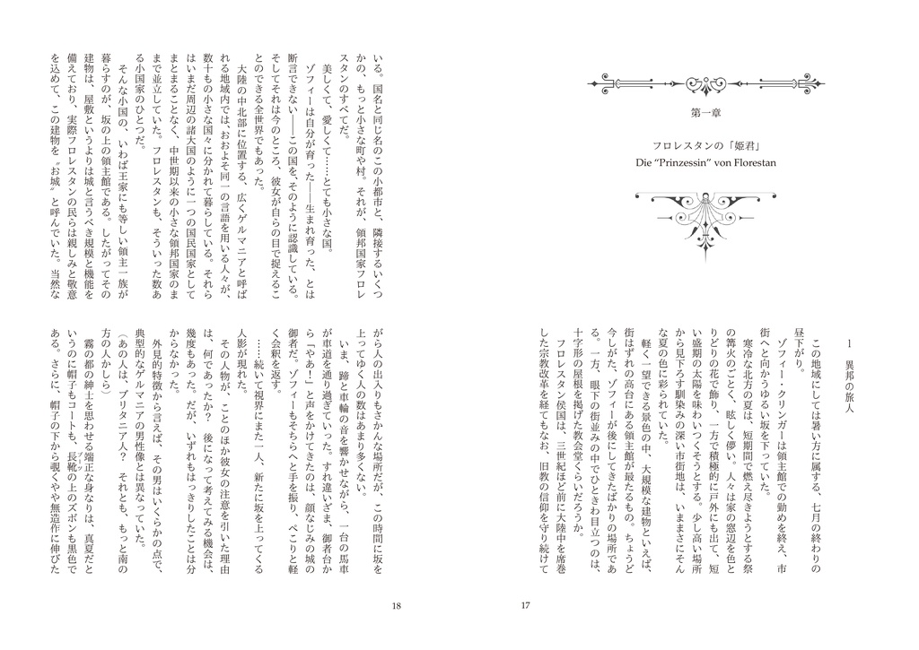 群青のミンネザング(単巻版)