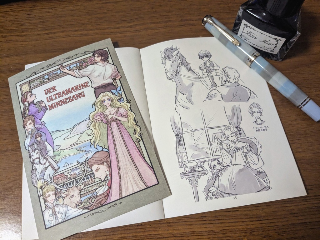 群青のミンネザング(単巻版)