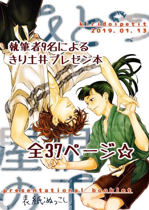 【きり土井プチオンリー】きり土井プレゼン冊子