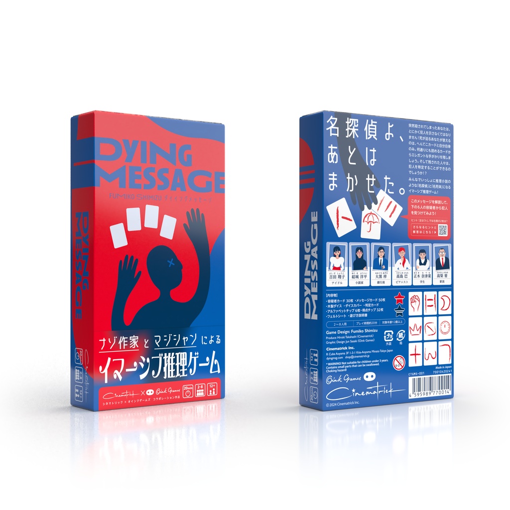 ダイイングメッセージ(シネマトリック×オインクゲームズ)