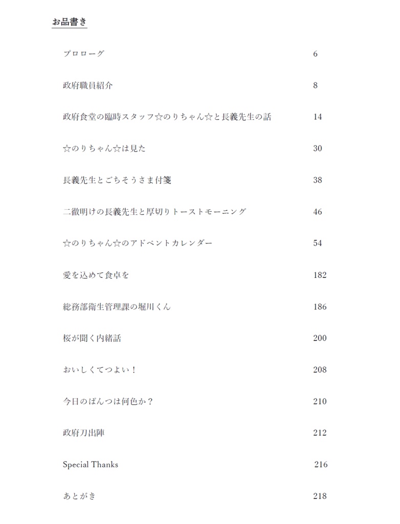 政府食堂の臨時スタッフ☆のりちゃん☆