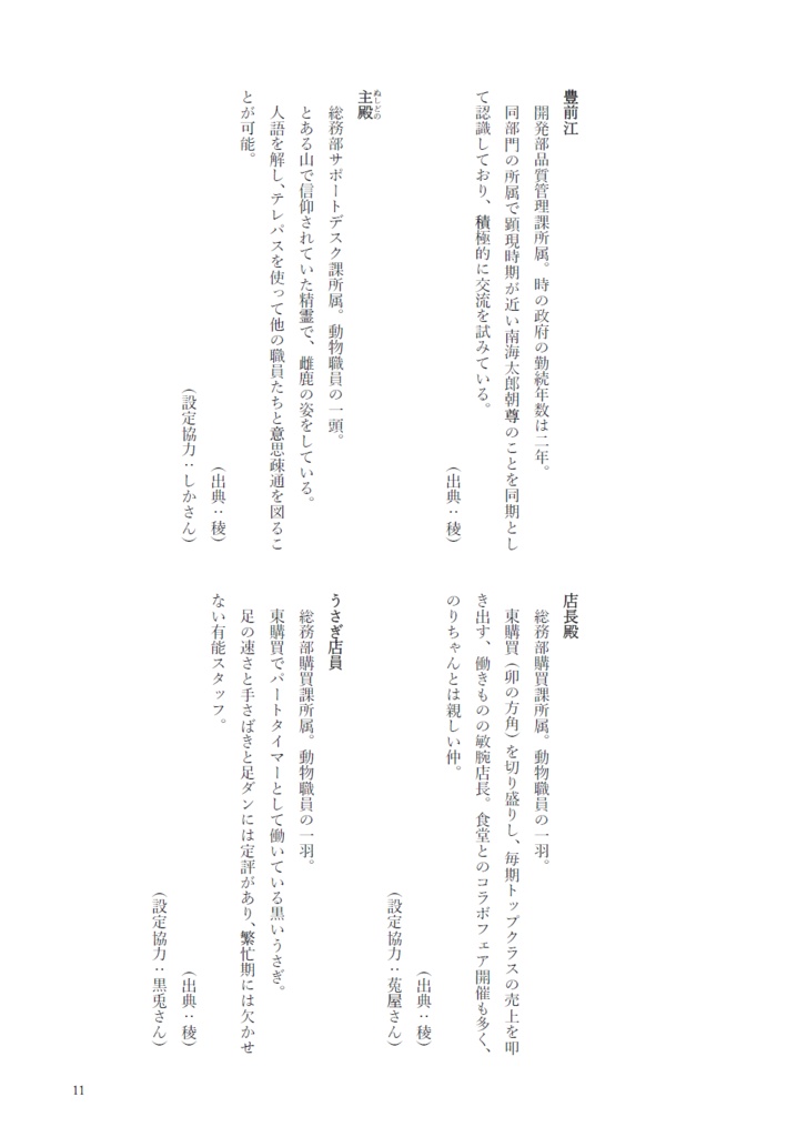 政府食堂の臨時スタッフ☆のりちゃん☆