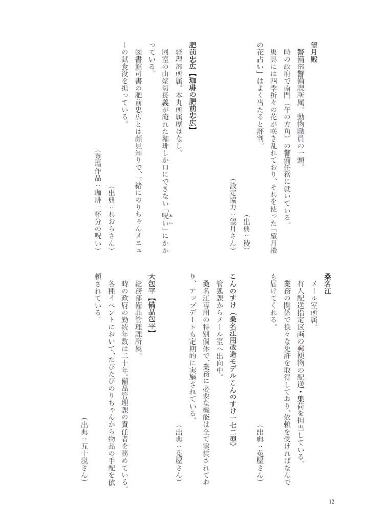 政府食堂の臨時スタッフ☆のりちゃん☆