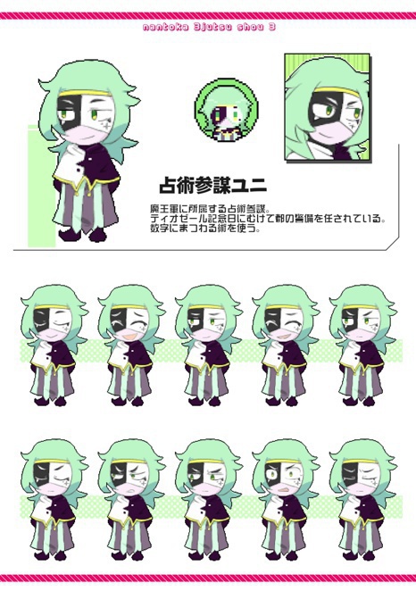 ナントカ三術将 メモリアルブック