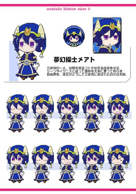 ナントカ三術将 メモリアルブック