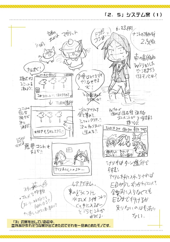 ナントカ三術将 メモリアルブック