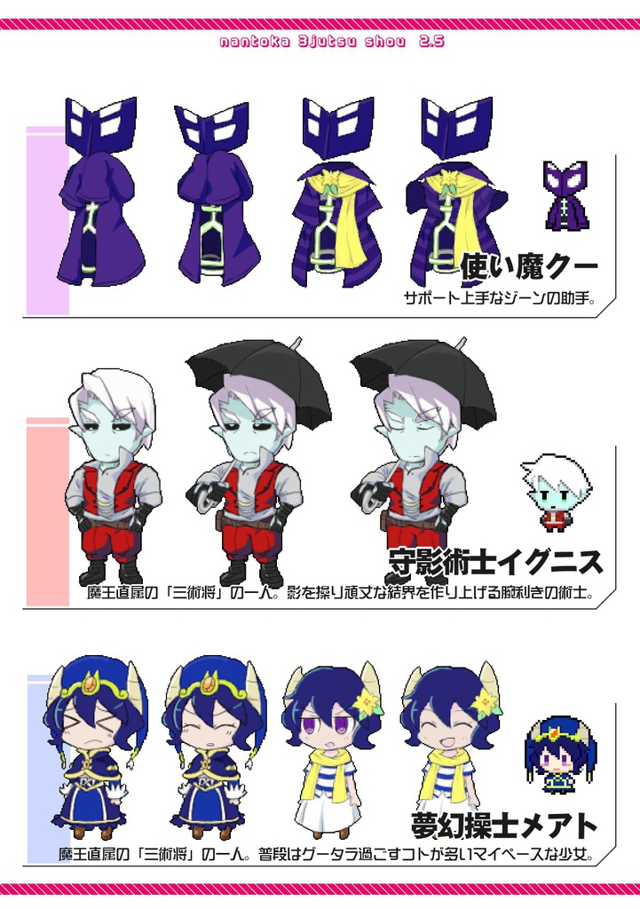 ナントカ三術将 メモリアルブック