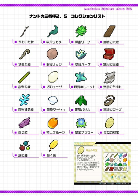 ナントカ三術将 メモリアルブック