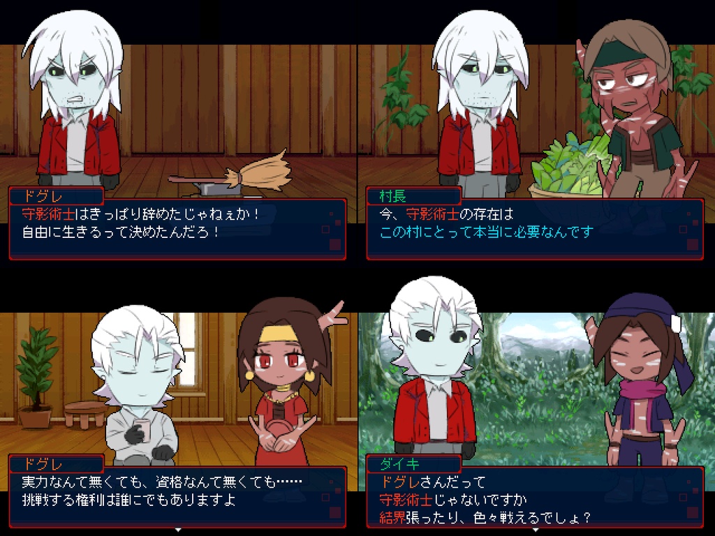 フリーゲーム「守影術士ドグレは良く笑う」