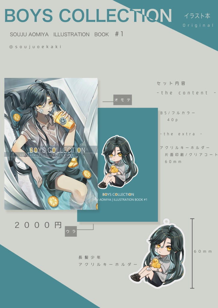 イラスト本/BOYS COLLECTION (アクリルキーホルダー付き)