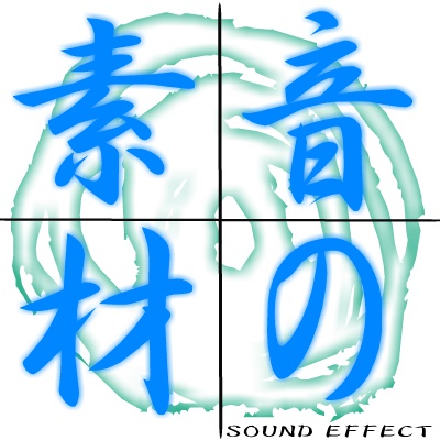 音の素材 SOUND EFFECT VOL.4