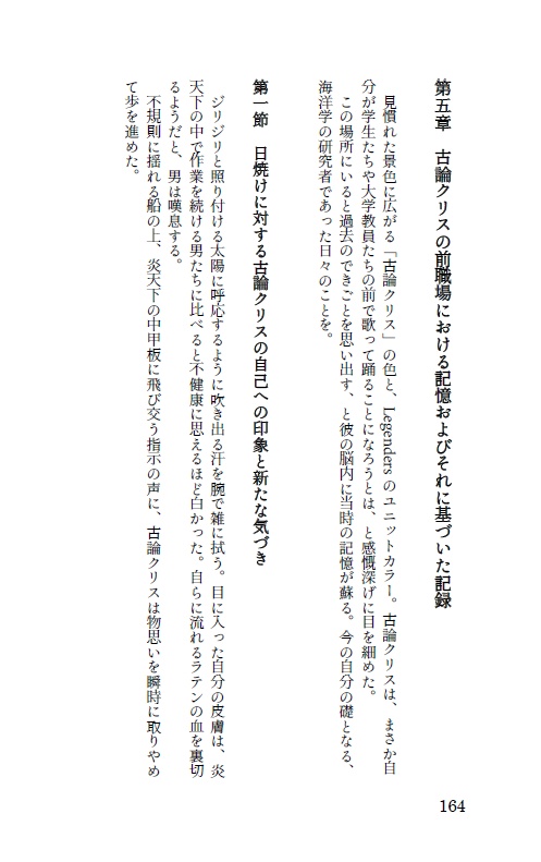 古論クリスが海洋系の関係者に与えた影響についての一考察