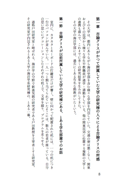古論クリスが海洋系の関係者に与えた影響についての一考察