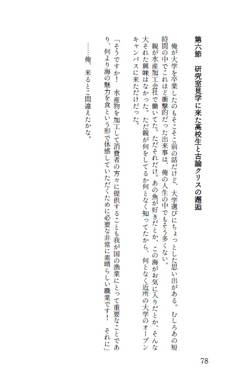 古論クリスが海洋系の関係者に与えた影響についての一考察