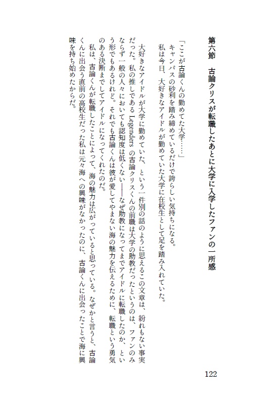 古論クリスが海洋系の関係者に与えた影響についての一考察