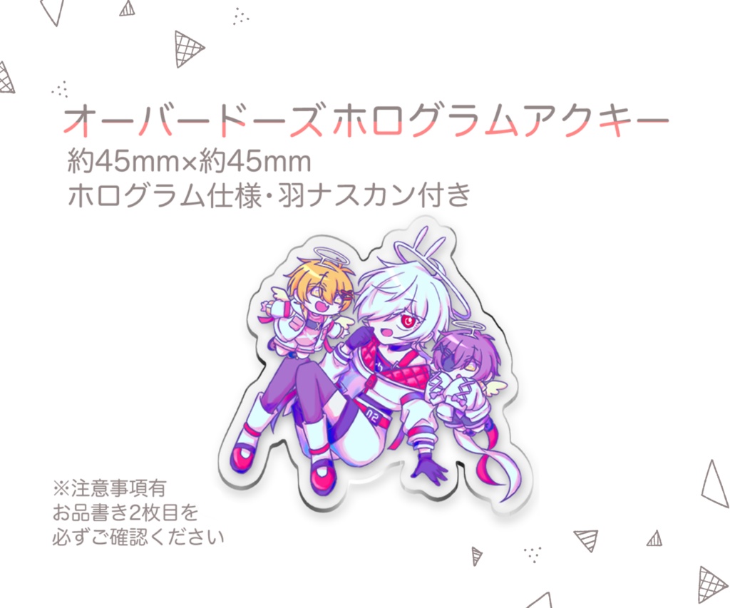 【非公式】オーバードーズホログラムアクキー