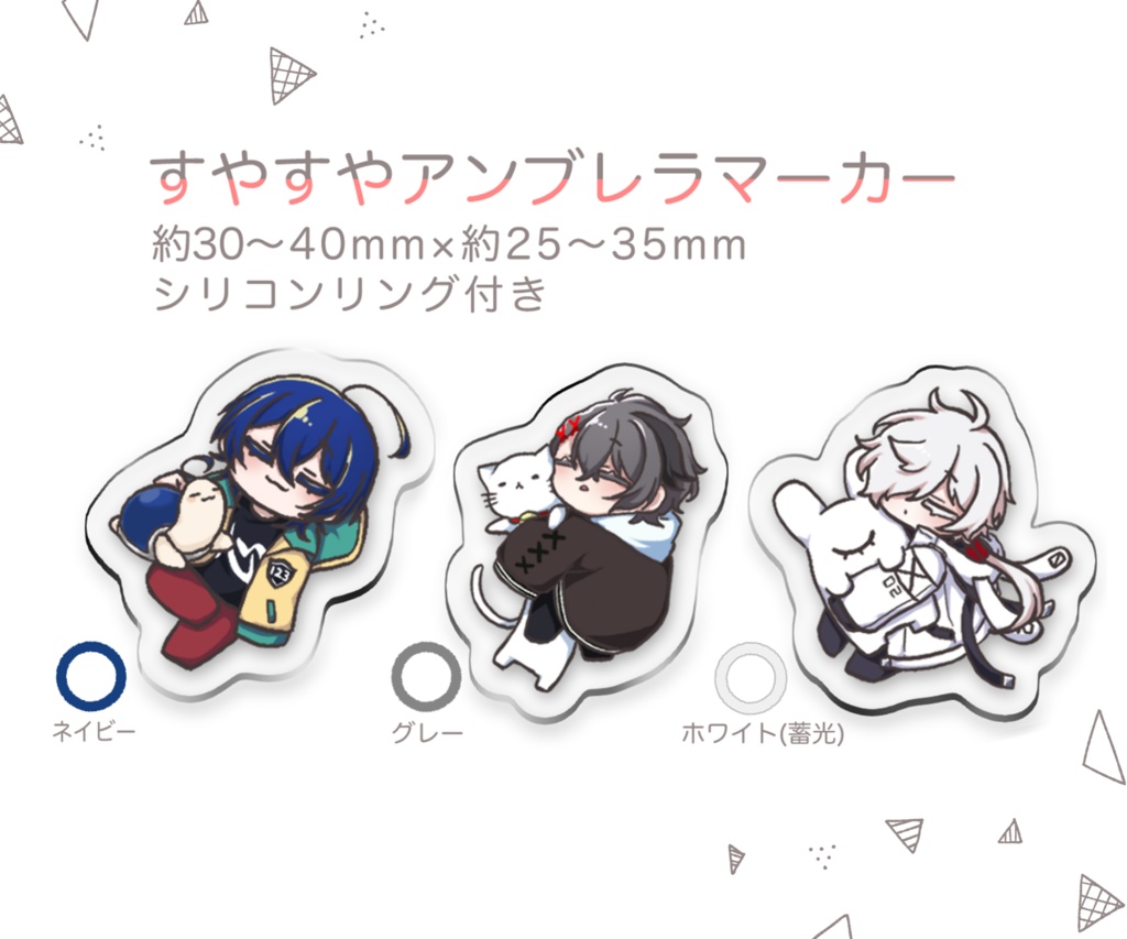 【非公式】すやすやアンブレラマーカー