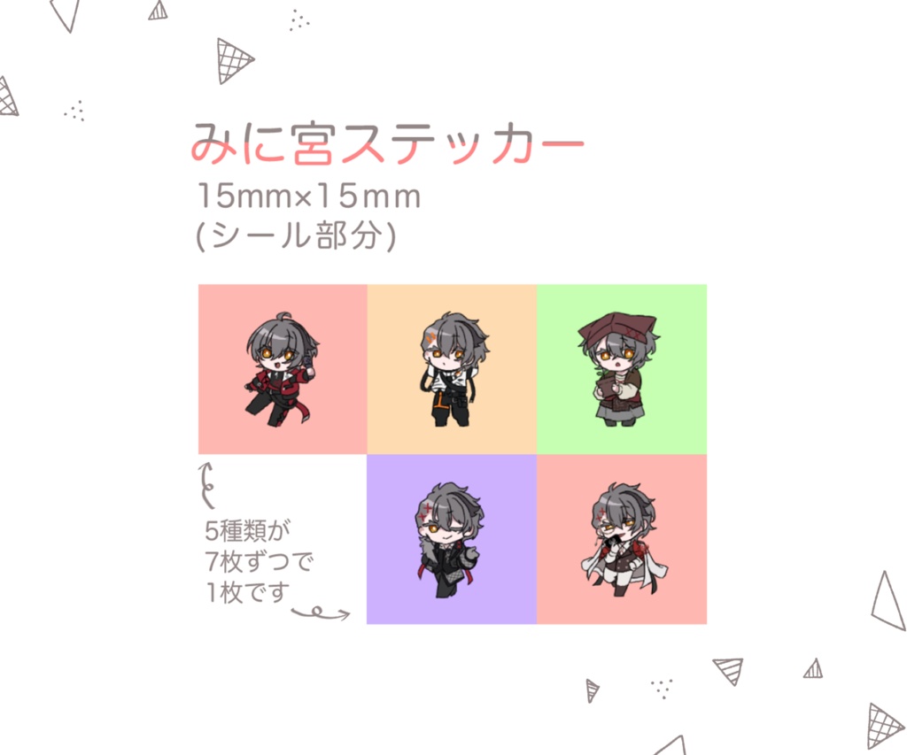 【非公式】みに宮ステッカー