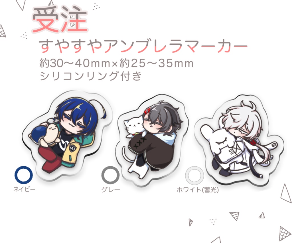 【非公式】すやすやアンブレラマーカー【受注】