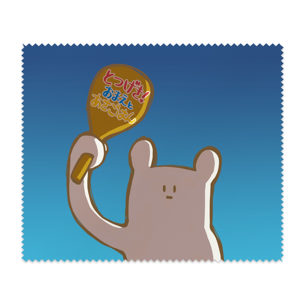 くまのメガネ拭き