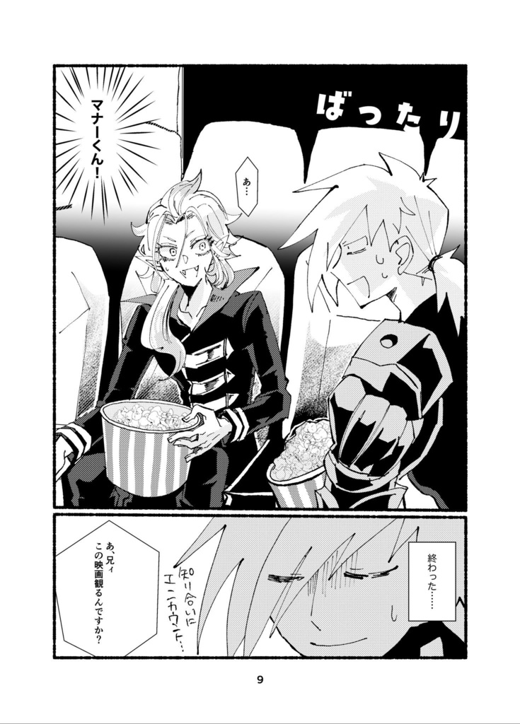 【サテマナ】映画館でポップコーン全部食べる