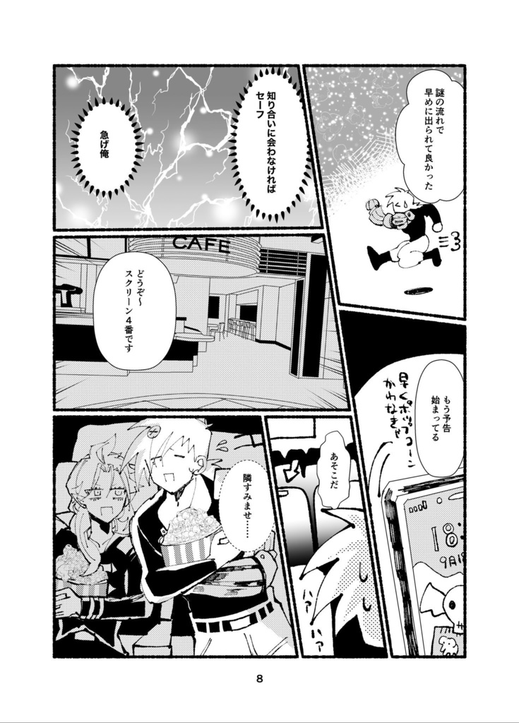 【サテマナ】映画館でポップコーン全部食べる