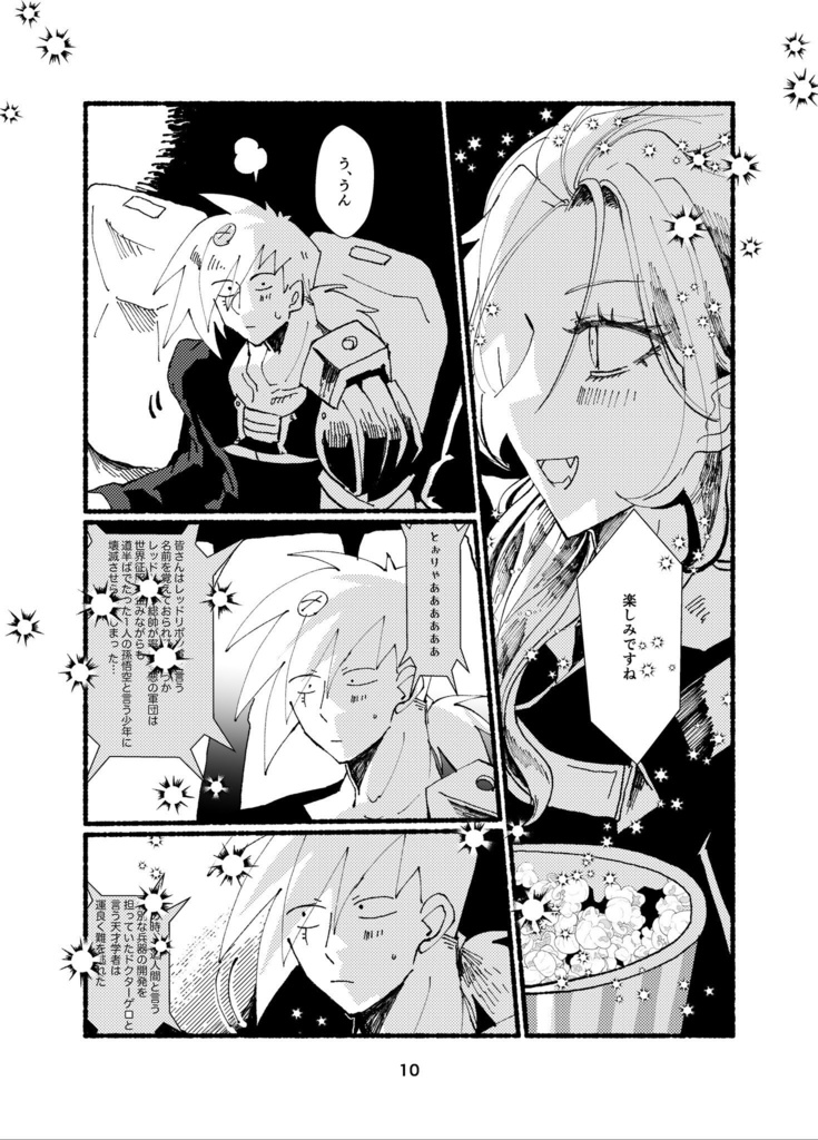 【サテマナ】映画館でポップコーン全部食べる